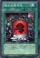 【遊戯王】ノーマル◇魔の試着部屋