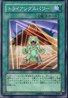 【遊戯王】ノーマル◇トライアングルパワー
