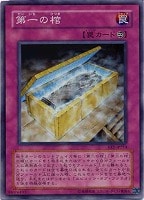【遊戯王】スーパーレア◇第一の棺