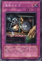 【遊戯王】ノーマル◇運命のドラ