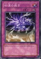 【遊戯王】ノーマル◇砂漠の裁き