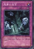 【遊戯王】ノーマル◇悪夢の迷宮
