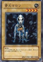 【遊戯王】ノーマル)モンスター◆骨犬マロン