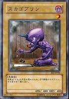 【遊戯王】ノーマル)モンスター◇スカゴブリン