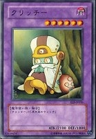 【遊戯王】ノーマル)融合◇クリッチー