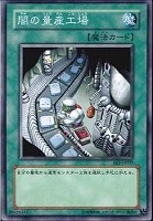 【遊戯王】ノーマル◇闇の量産工場