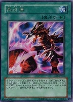 キズあり【遊戯王】ウルトラレア◇黒炎弾