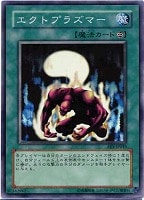 【遊戯王】スーパーレア◇エクトプラズマー