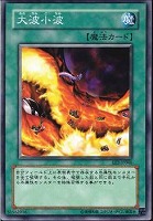 【遊戯王】ノーマル◇大波小波