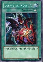 【遊戯王】ノーマル)魔法◆フュージョン・ウェポン
