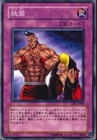 【遊戯王】ノーマル)罠◆挑発