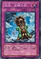 【遊戯王】ノーマル)罠◇忍法 空蝉の術