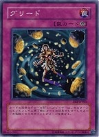 【遊戯王】スーパーレア◇グリード