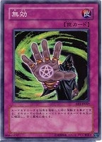 【遊戯王】スーパーレア◇無効