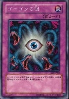 【遊戯王】ノーマル)罠◆ゴーゴンの眼