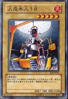 【遊戯王】ノーマル)モンスター◆人造木人18