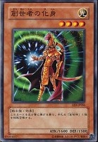 【遊戯王】ノーマル)モンスター◆創世者の化身