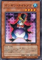 【遊戯王】ノーマル◇ペンギン・ナイトメア
