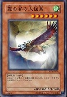 【遊戯王】ノーマル)モンスター◆霞の谷の大怪鳥