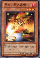 【遊戯王】ノーマル)モンスター◆逆巻く炎の精霊