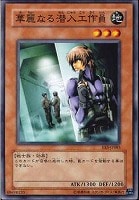 【遊戯王】ノーマル)モンスター◆華麗なる潜入工作員