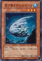 【遊戯王】ノーマル◇忍び寄るデビルマンタ