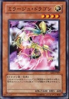 【遊戯王】ノーマル)モンスター◆ミラージュ・ドラゴン