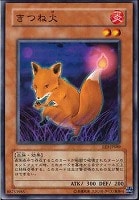 【遊戯王】ノーマル)モンスター◆きつね火