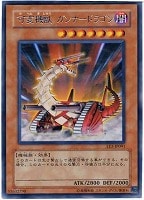 【遊戯王】レア◇可変機獣ガンナードラゴン