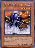 【遊戯王】レア◇魔装機関車デコイチ