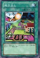 【遊戯王】ノーマル◇振り出し