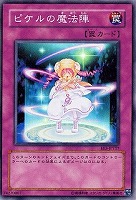 キズあり【遊戯王】スーパーレア◇ピケルの魔法陣