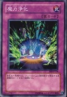 【遊戯王】ノーマル)罠◆魔力浄化