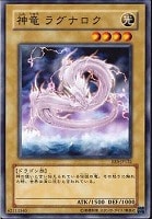 【遊戯王】ノーマル)モンスター◆神竜ラグナロク