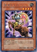 【遊戯王】レア◇賢者ケイローン
