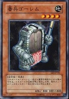 【遊戯王】ノーマル◇番兵ゴーレム