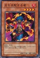 【遊戯王】ノーマル)モンスター◆炎を支配する者
