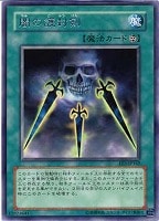【遊戯王】レア◇闇の護封剣