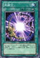 【遊戯王】ノーマル◇再融合
