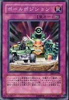 【遊戯王】ノーマル）罠◇ポールポジション
