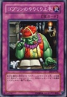 【遊戯王】ノーマル)罠◇ゴブリンのやりくり上手
