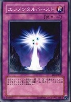 【遊戯王】ノーマル)罠◇エレメンタルバースト