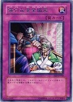 【遊戯王】レア◇強引な安全協定