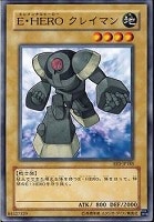 【遊戯王】ノーマル◇E-HEROクレイマン