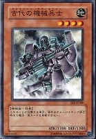 【遊戯王】ノーマル◇古代の機械兵士