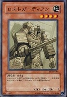 【遊戯王】ノーマル)モンスター◇ロストガーディアン