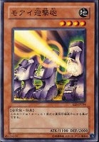 【遊戯王】ノーマル)モンスター◆モアイ迎撃砲