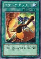 【遊戯王】ノーマル)魔法◆ダブルアタック