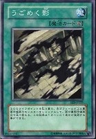 【遊戯王】ノーマル)魔法◆うごめく影