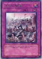 【遊戯王】レア◇王宮の陥落